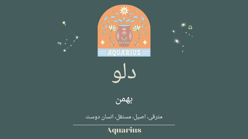 سنگ ماه تولد بهمن