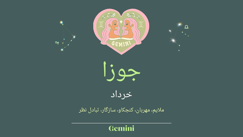 سنگ ماه تولد خرداد